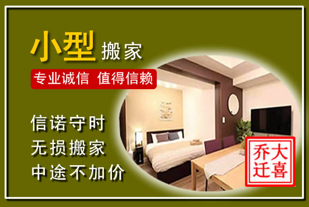 仪征小型搬家