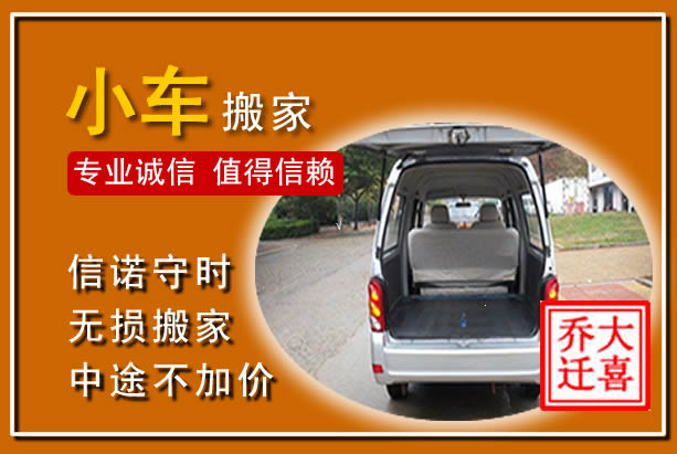 仪征个人搬家