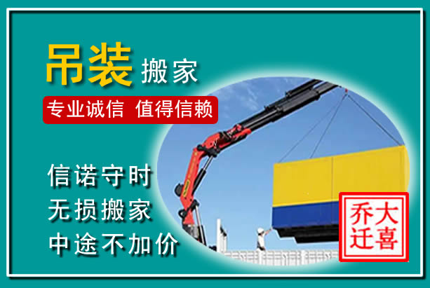 仪征吊装大件搬家