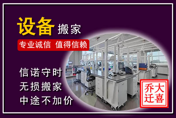 仪征仪器设备搬运