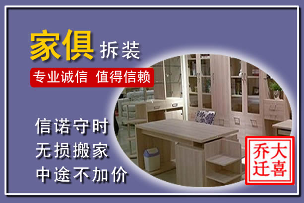 仪征家俱拆装搬运